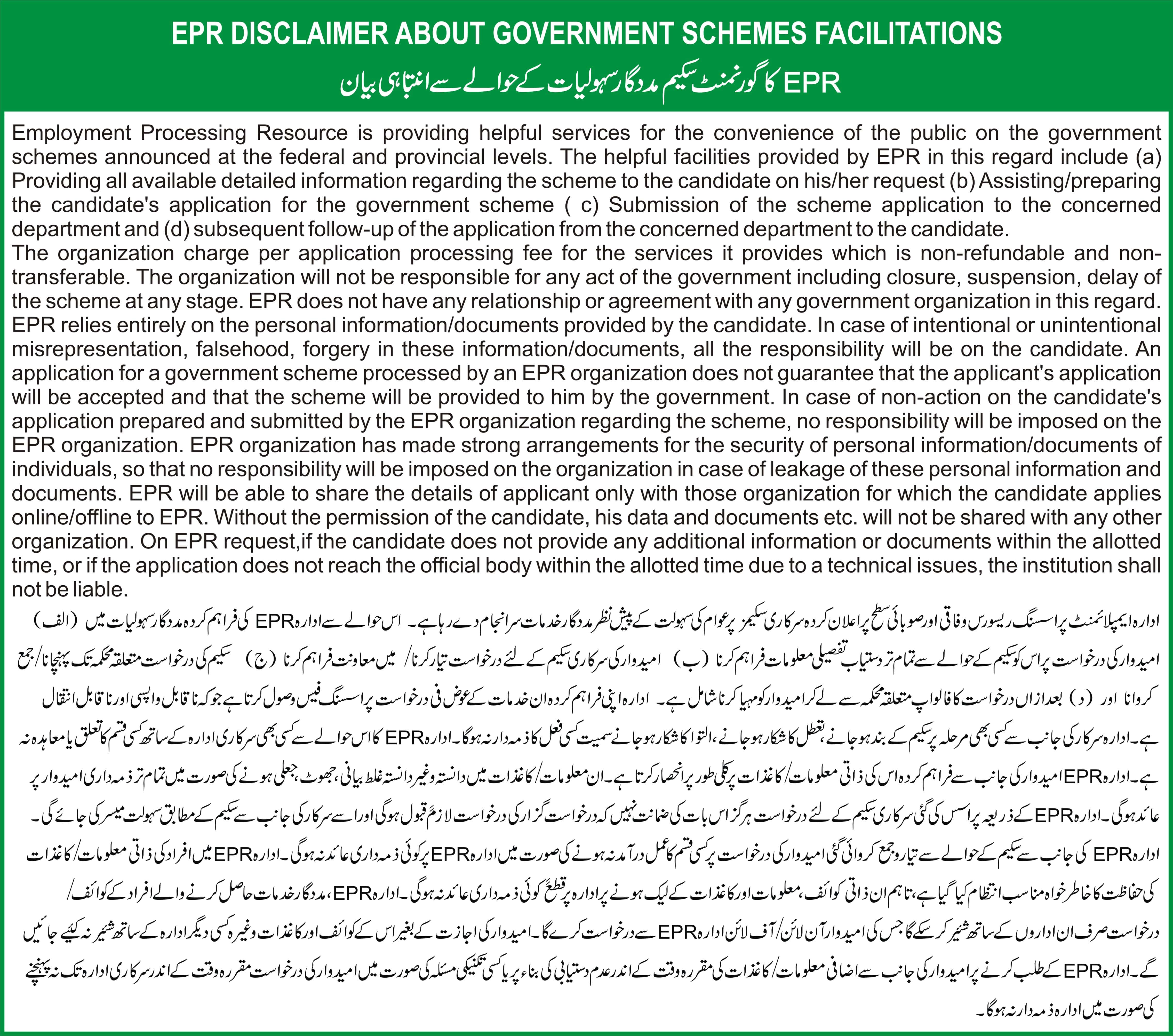 EPR About GOvernment Schemes